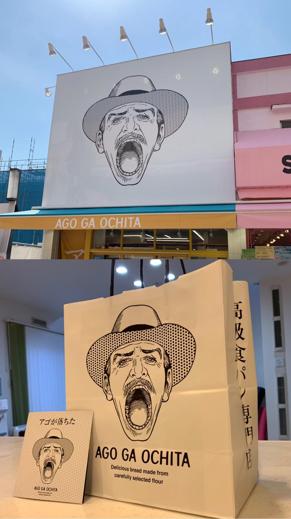 アゴが落ちた🍞