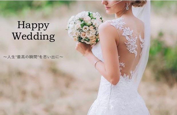 ブライダルエステ