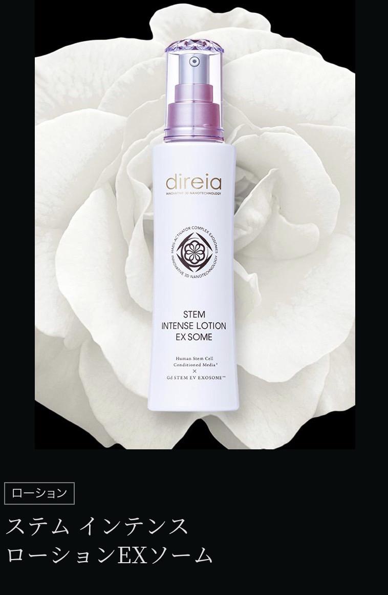 ディレイア化粧品