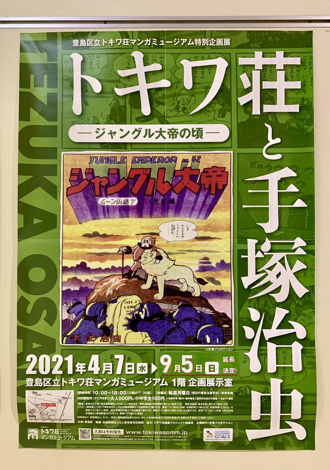 マンガのまちづくり