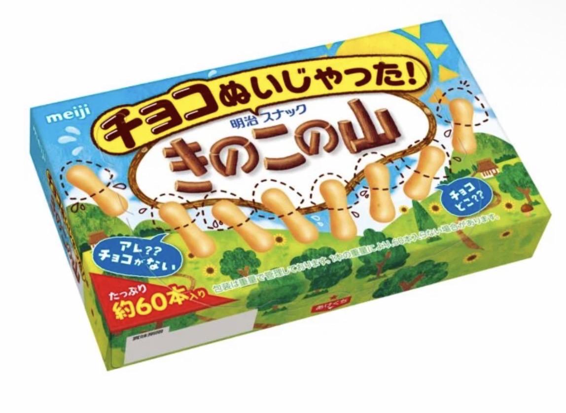 チョコ脱いじゃいました！